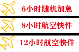 宜昌三峡航空快运快递公司,专业空运当天件